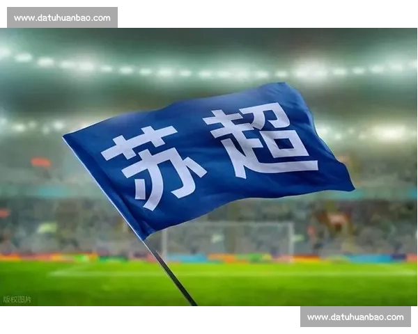 苏超 “快男联赛” 实锤！“快” 竟是进球速度的终极较量